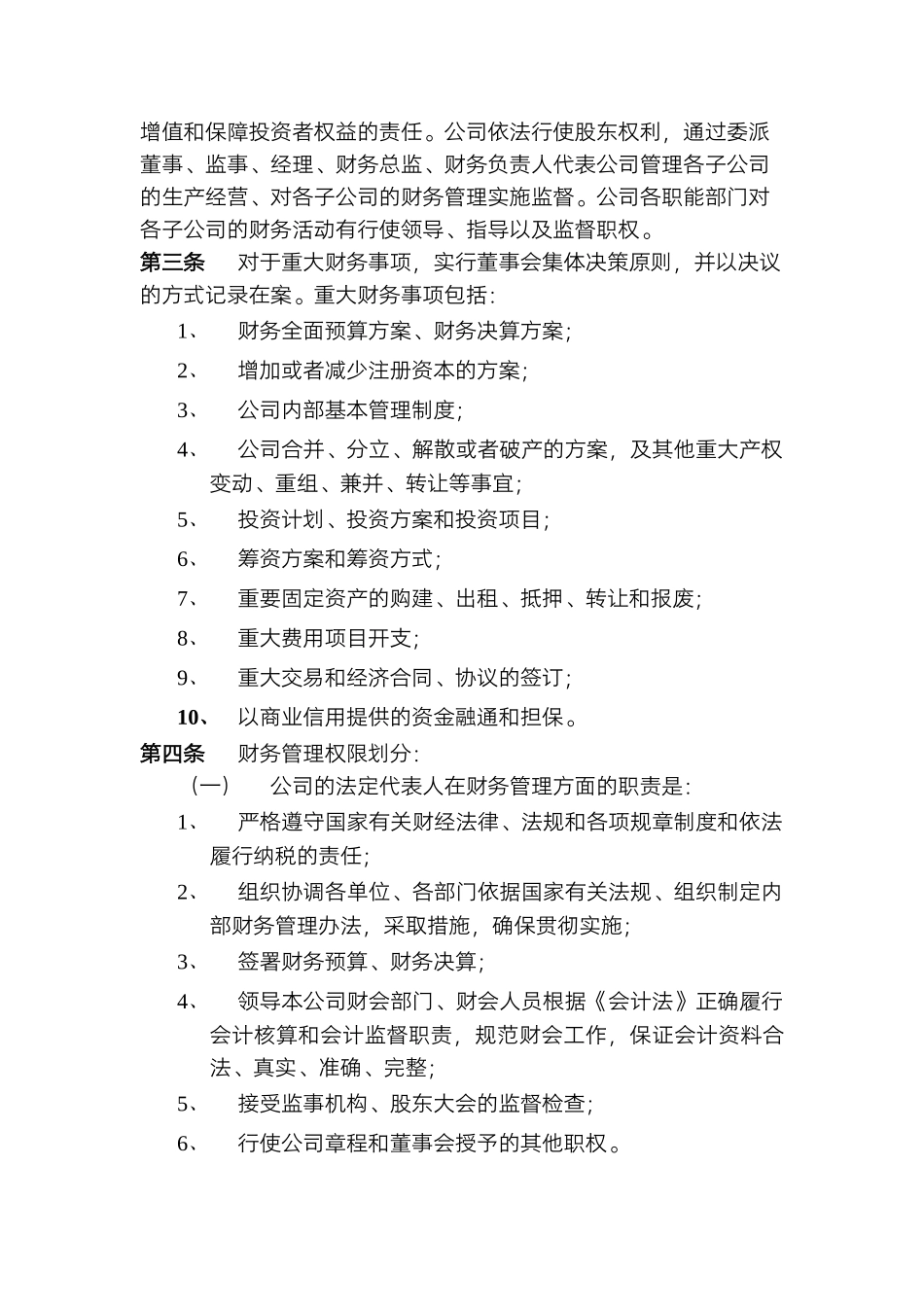 01-【财务管理制度】-12 -电子商务公司财务管理制度.docx_第2页