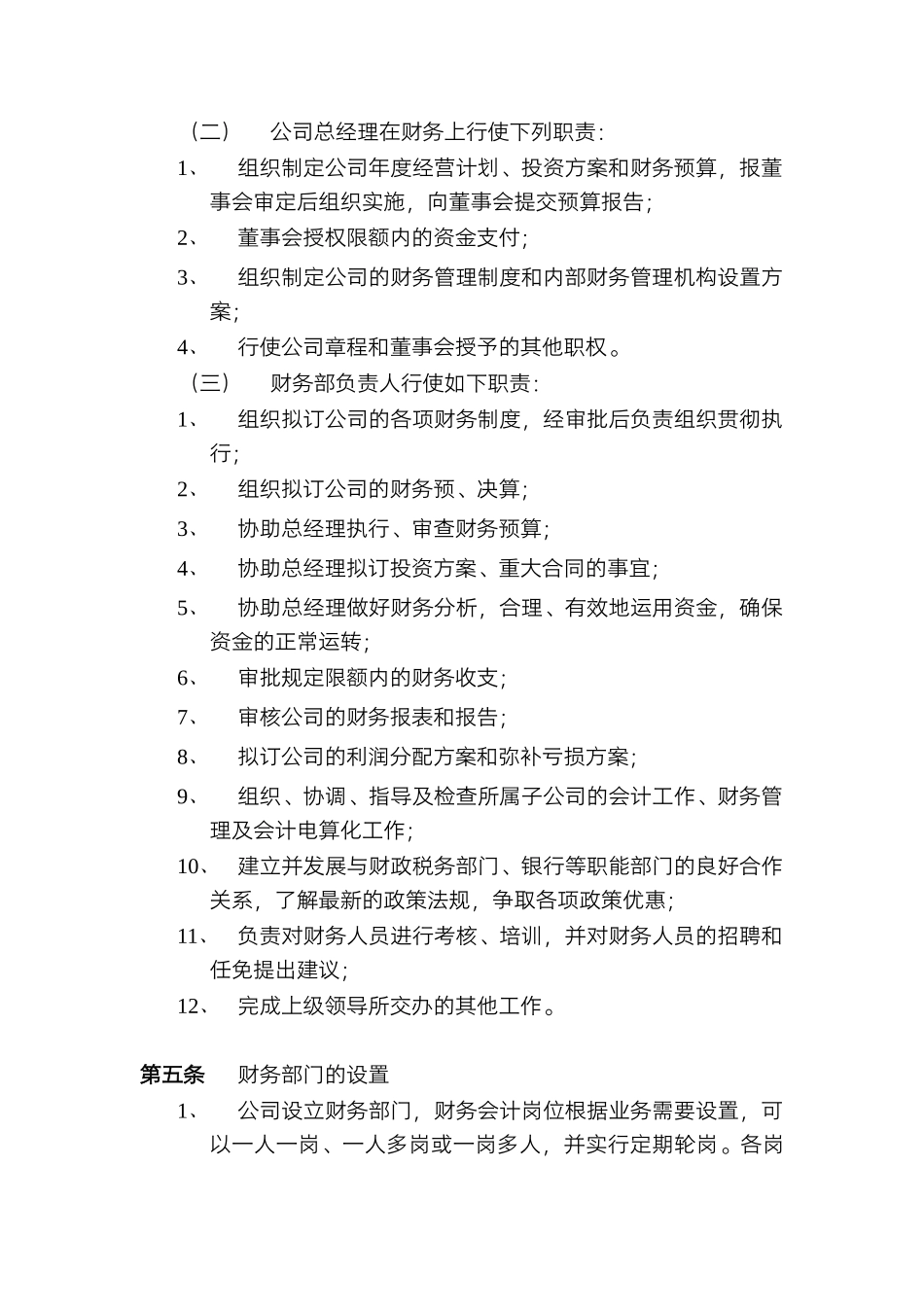 01-【财务管理制度】-12 -电子商务公司财务管理制度.docx_第3页