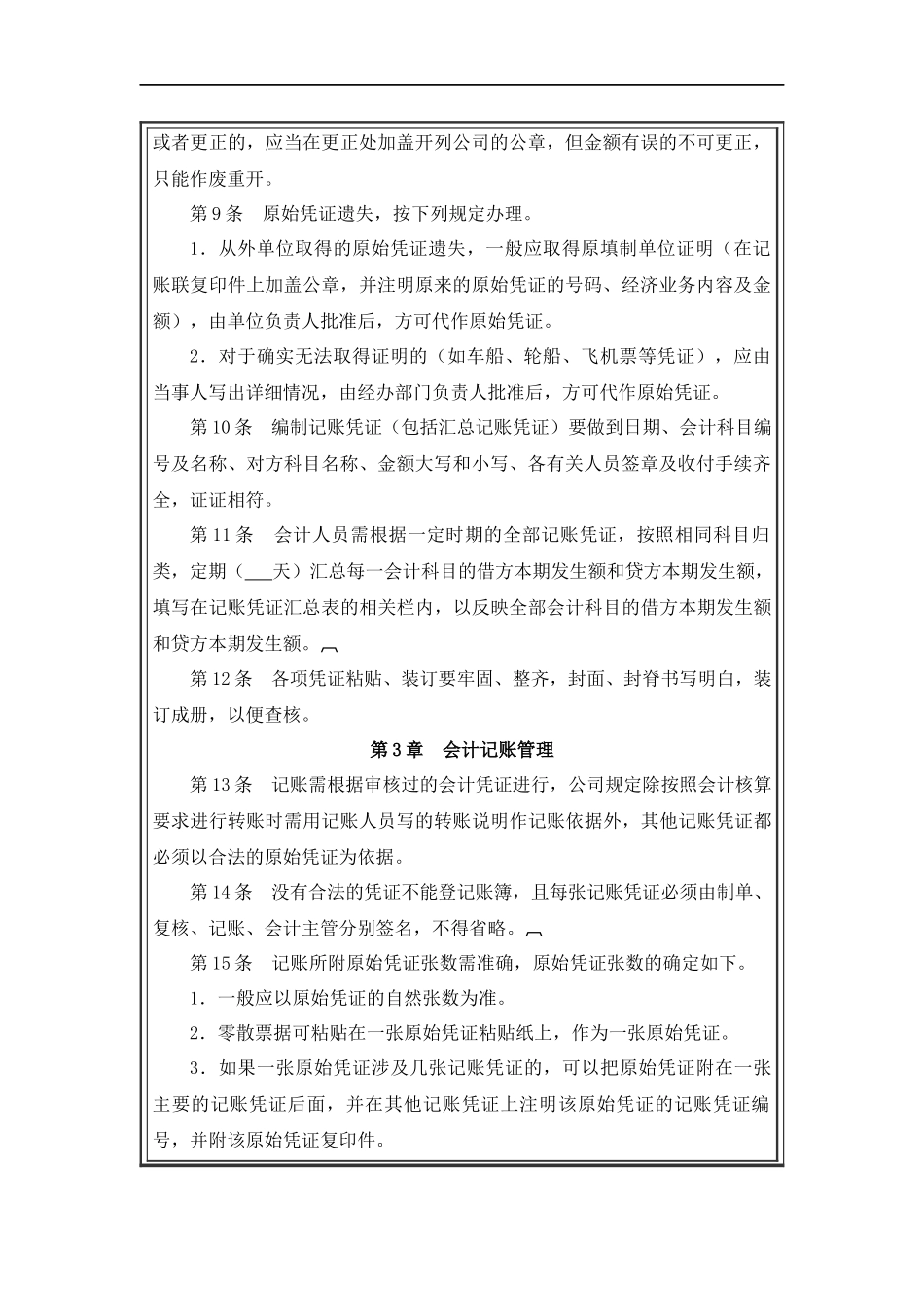 01-【管理制度】-04-会计管理制度设计.docx_第3页