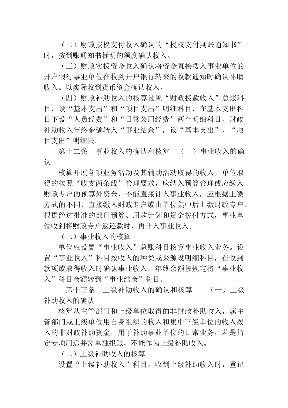 01-【管理制度】-03-财务收支及管理制度.docx_第2页