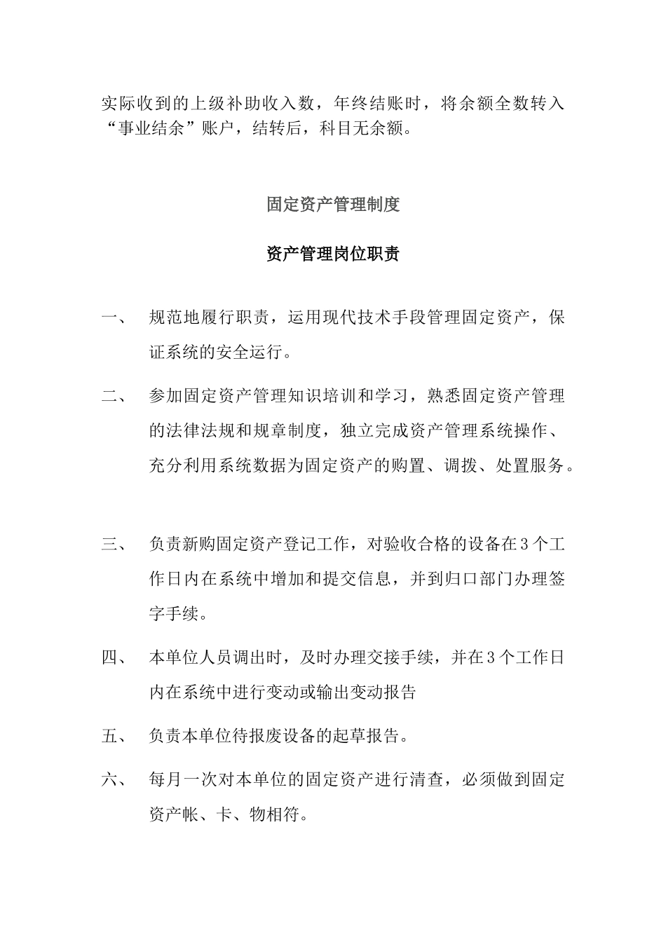 01-【管理制度】-03-财务收支及管理制度.docx_第3页