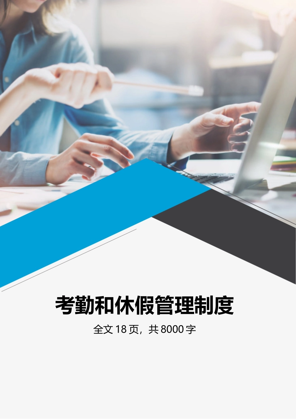 00-【管理制度】-07-员工考勤管理制度.docx_第1页