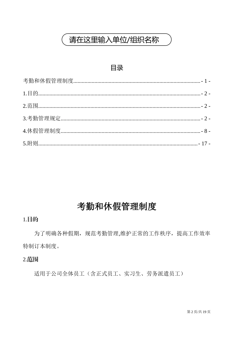 00-【管理制度】-07-员工考勤管理制度.docx_第2页