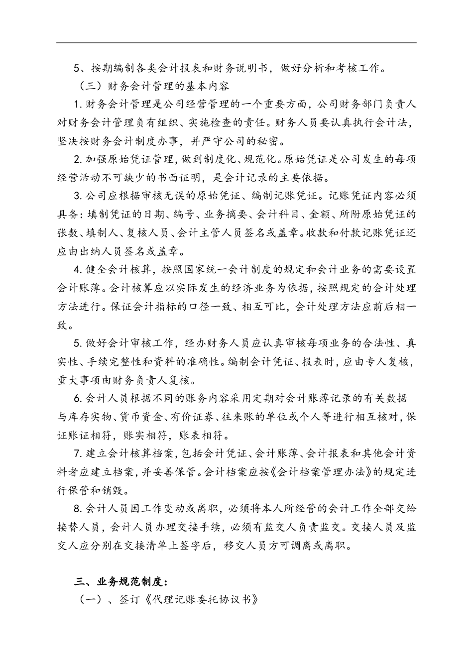 01-【管理制度】-01-财务会计管理制度.doc_第3页