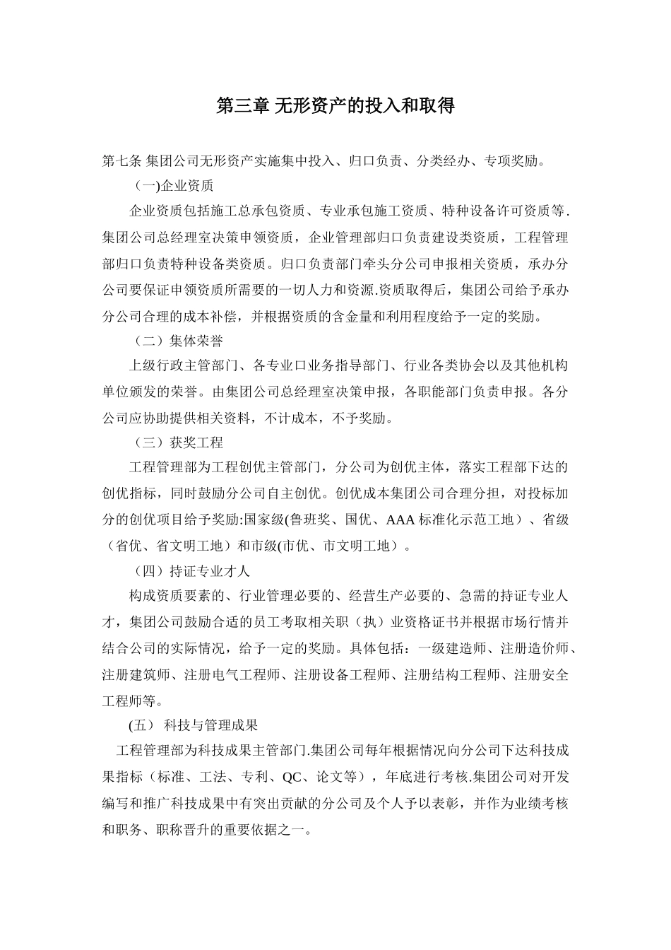 01-【管理制度】-07-无形资产管理制度.doc_第2页