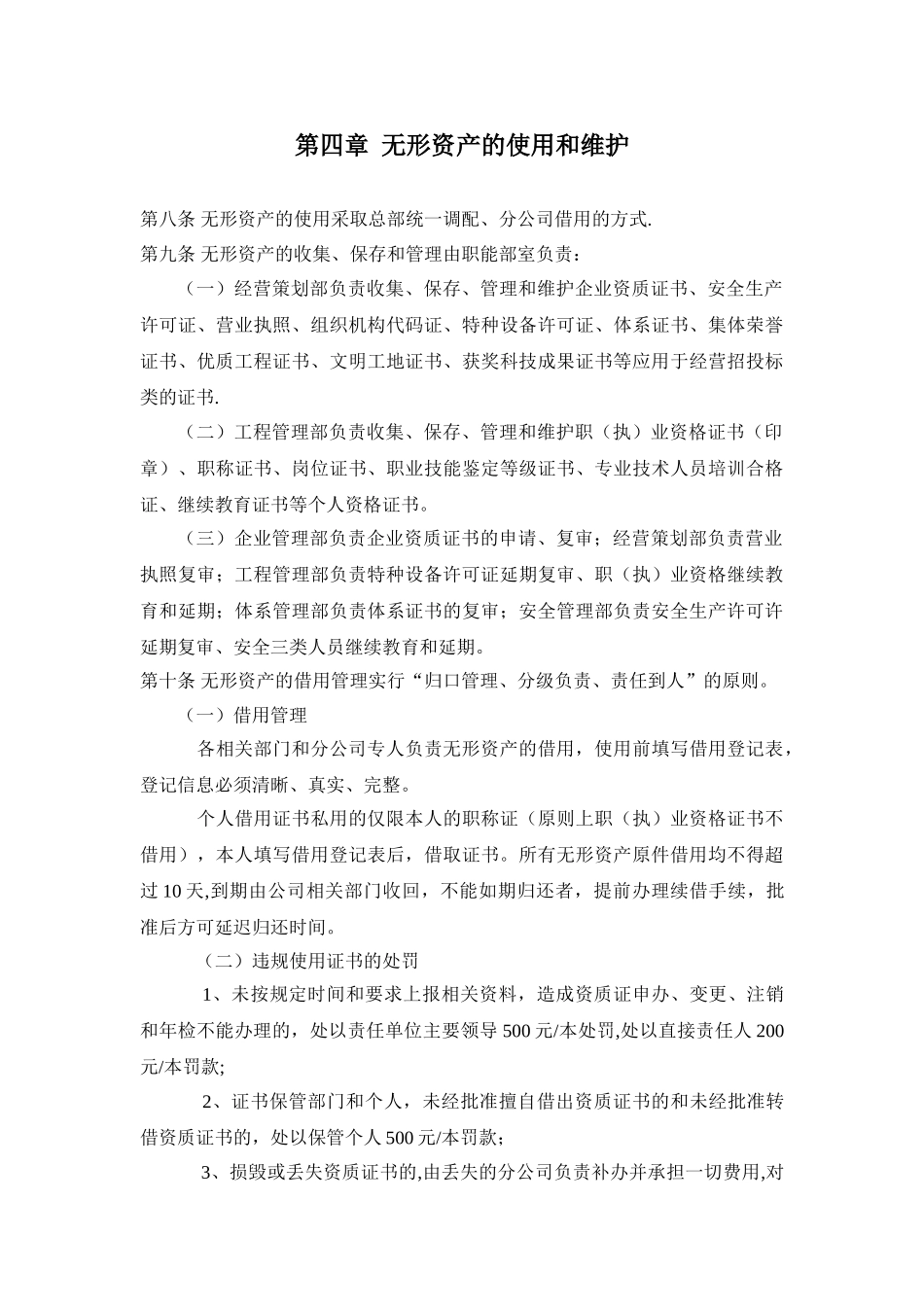 01-【管理制度】-07-无形资产管理制度.doc_第3页