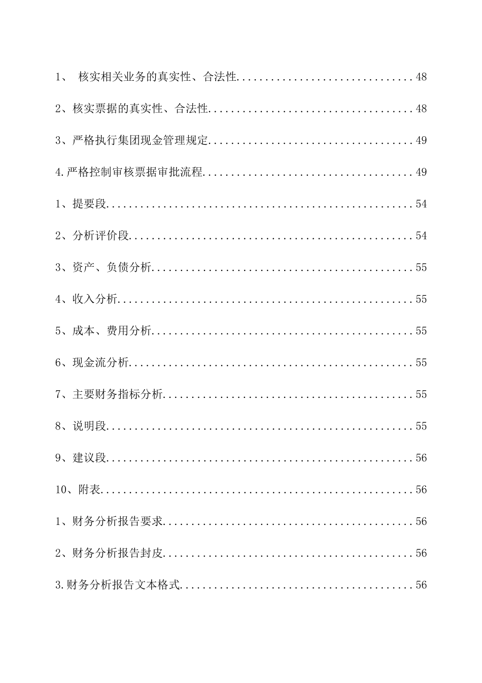 01-【管理制度】-02-会计管理制度规范.docx_第3页