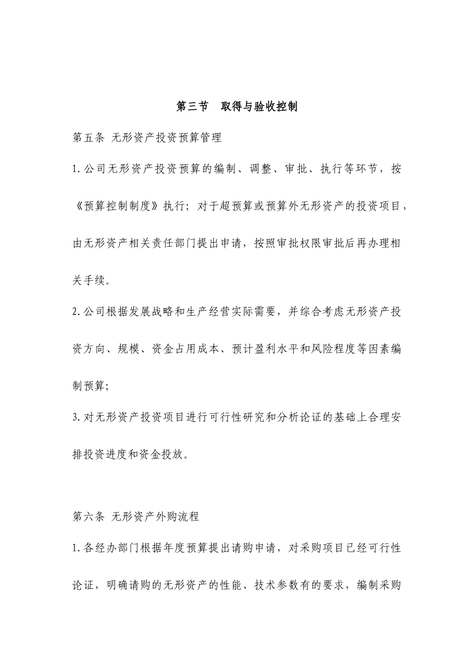 01-【管理制度】-08-无形资产管理制度.docx_第3页