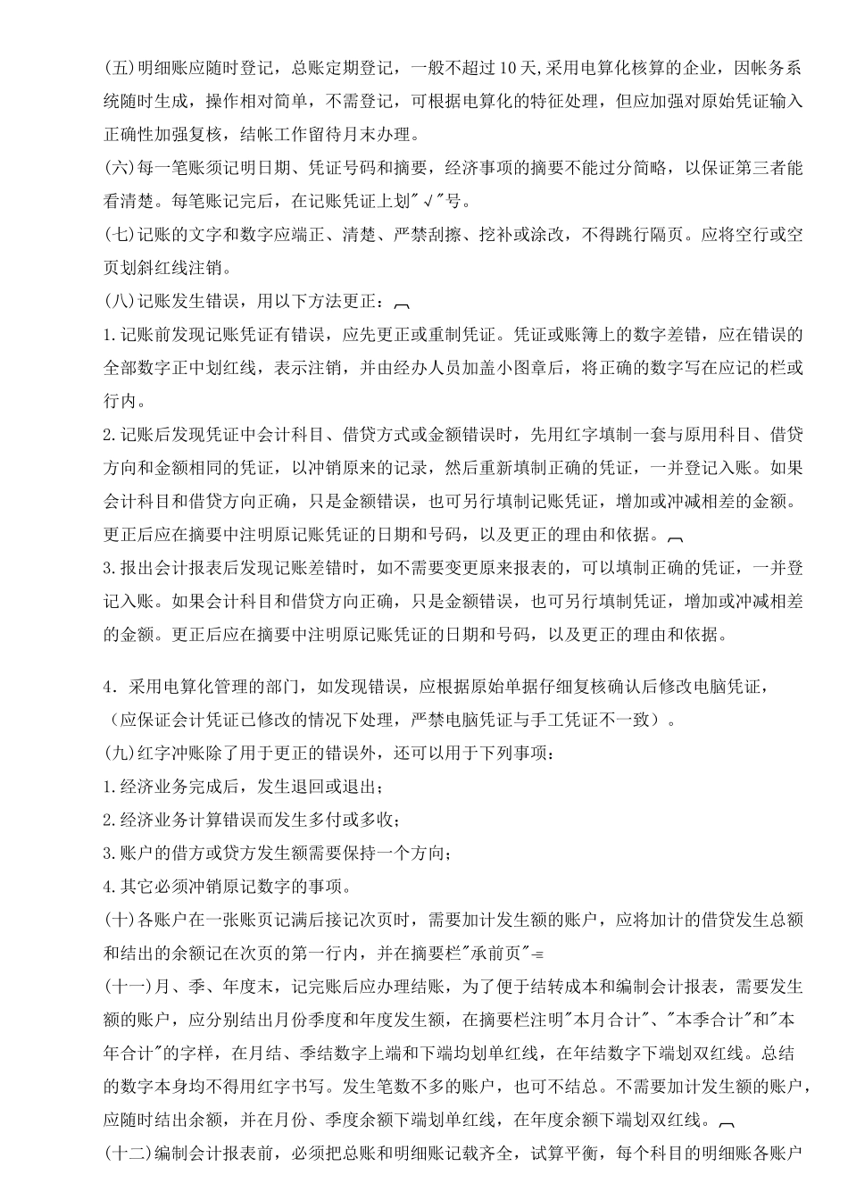 01-【管理制度】-05-会计管理制度.docx_第3页
