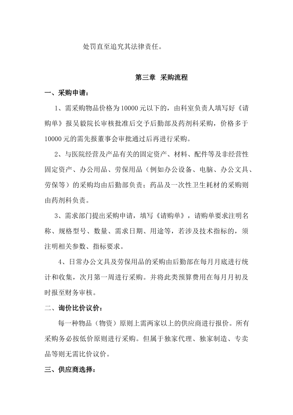 01-【管理制度】-11 -医院物品采购管理制度.docx_第3页