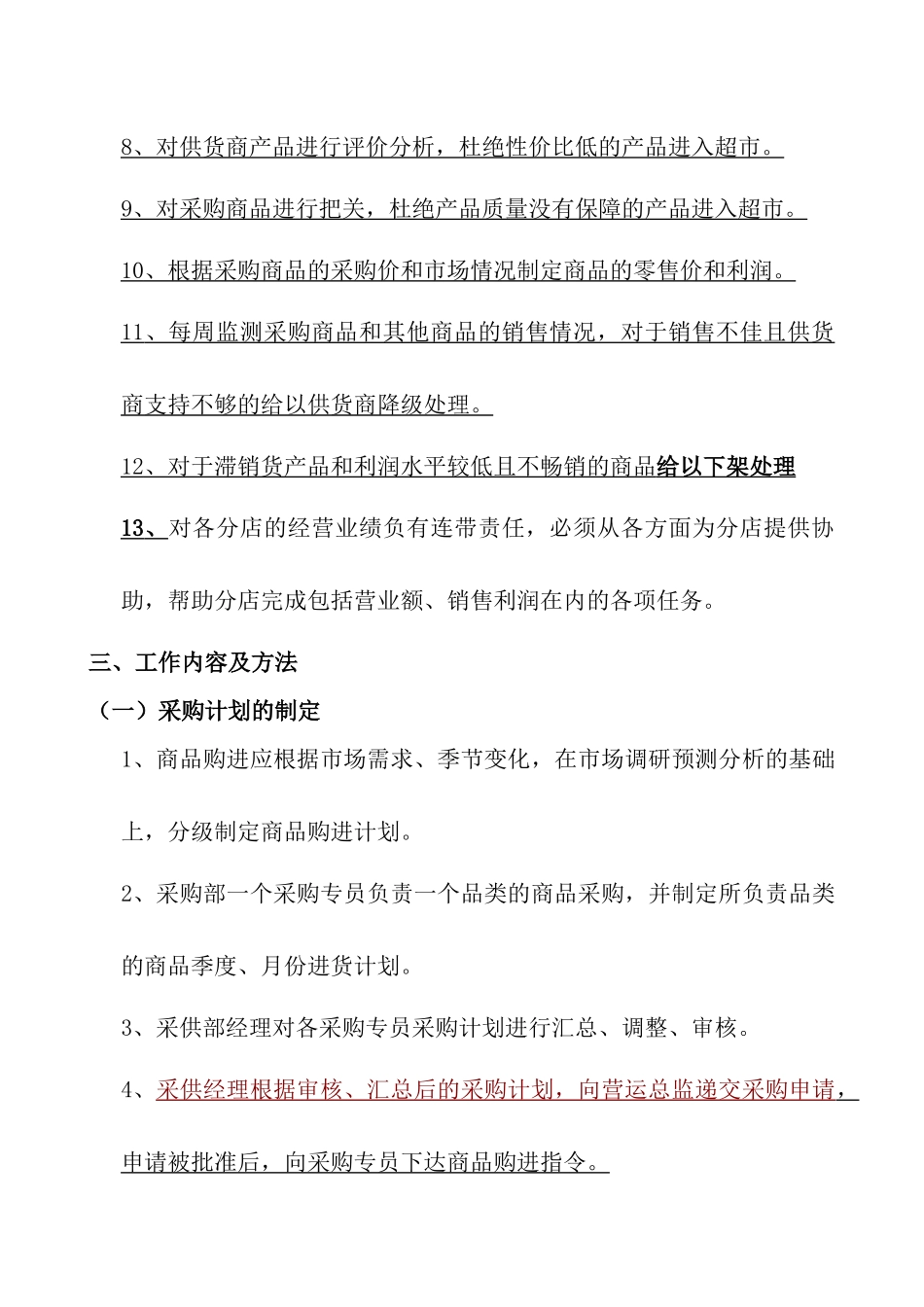 01-【管理制度】-15 -超市采购管理制度.docx_第2页