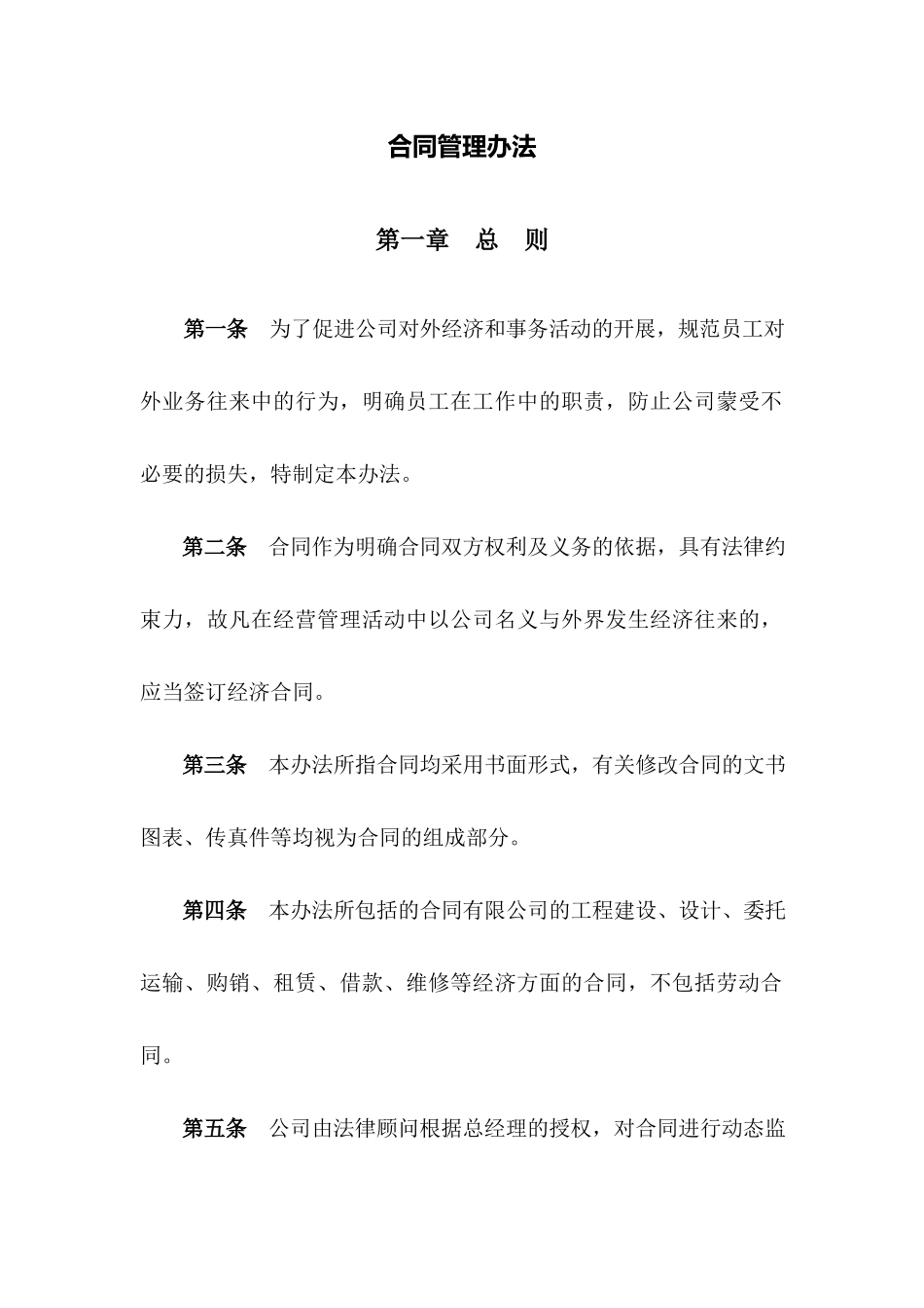 01-【管理制度】-13-财务合同管理制度.docx_第2页