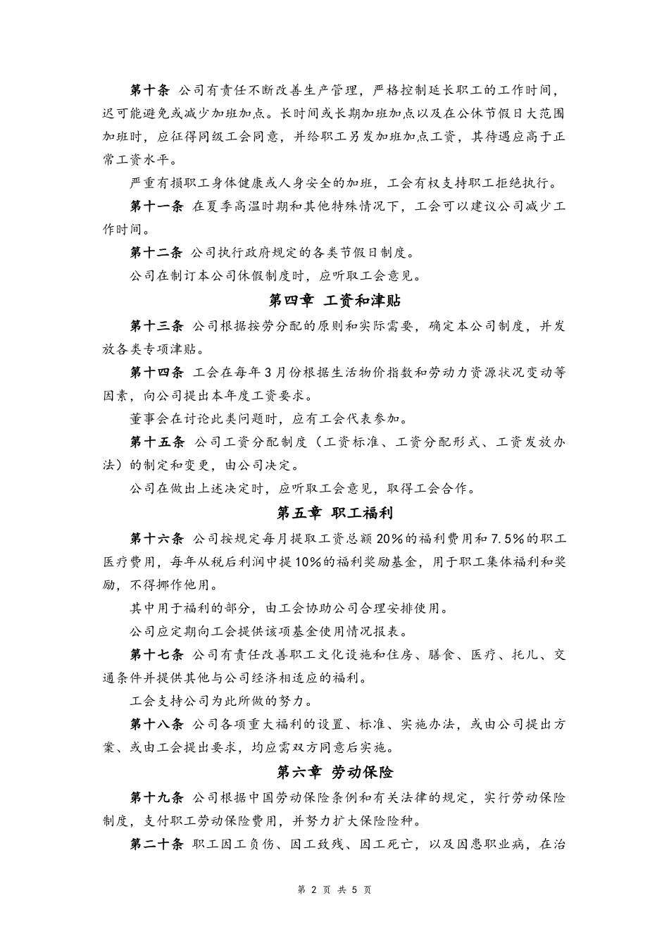 01 -集体合同.docx_第2页