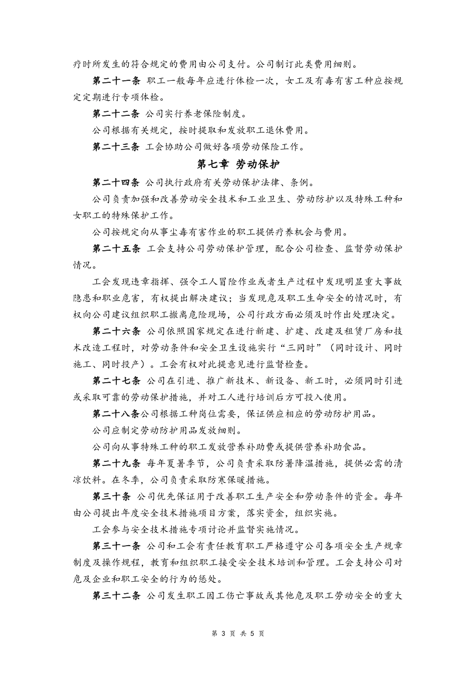 01 -集体合同.docx_第3页