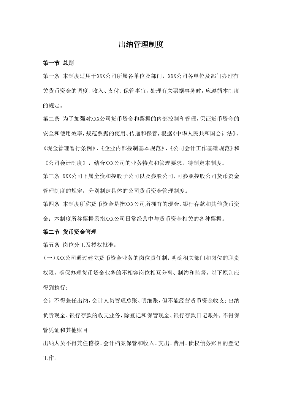 01-【管理制度】-09-出纳管理制度.doc_第1页