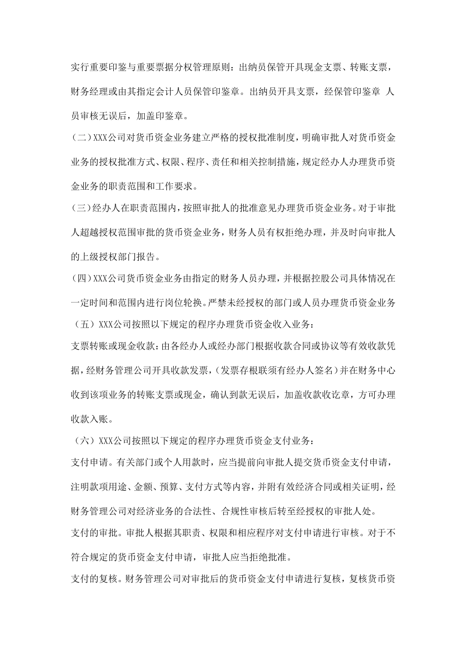 01-【管理制度】-09-出纳管理制度.doc_第2页