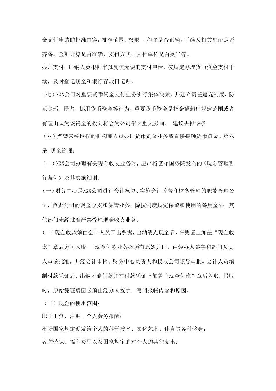 01-【管理制度】-09-出纳管理制度.doc_第3页