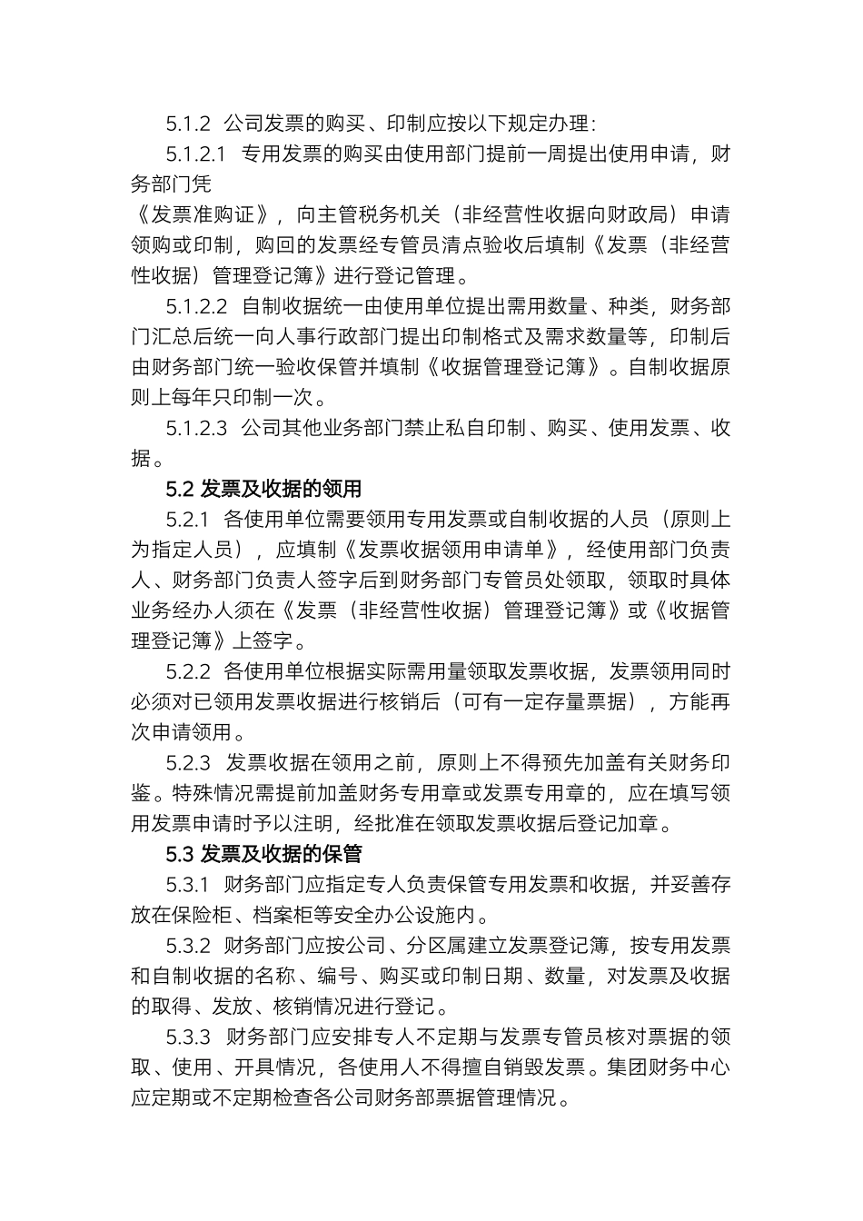 01-【管理制度】-10-公司财务发票收据管理作业标准及流程.docx_第2页