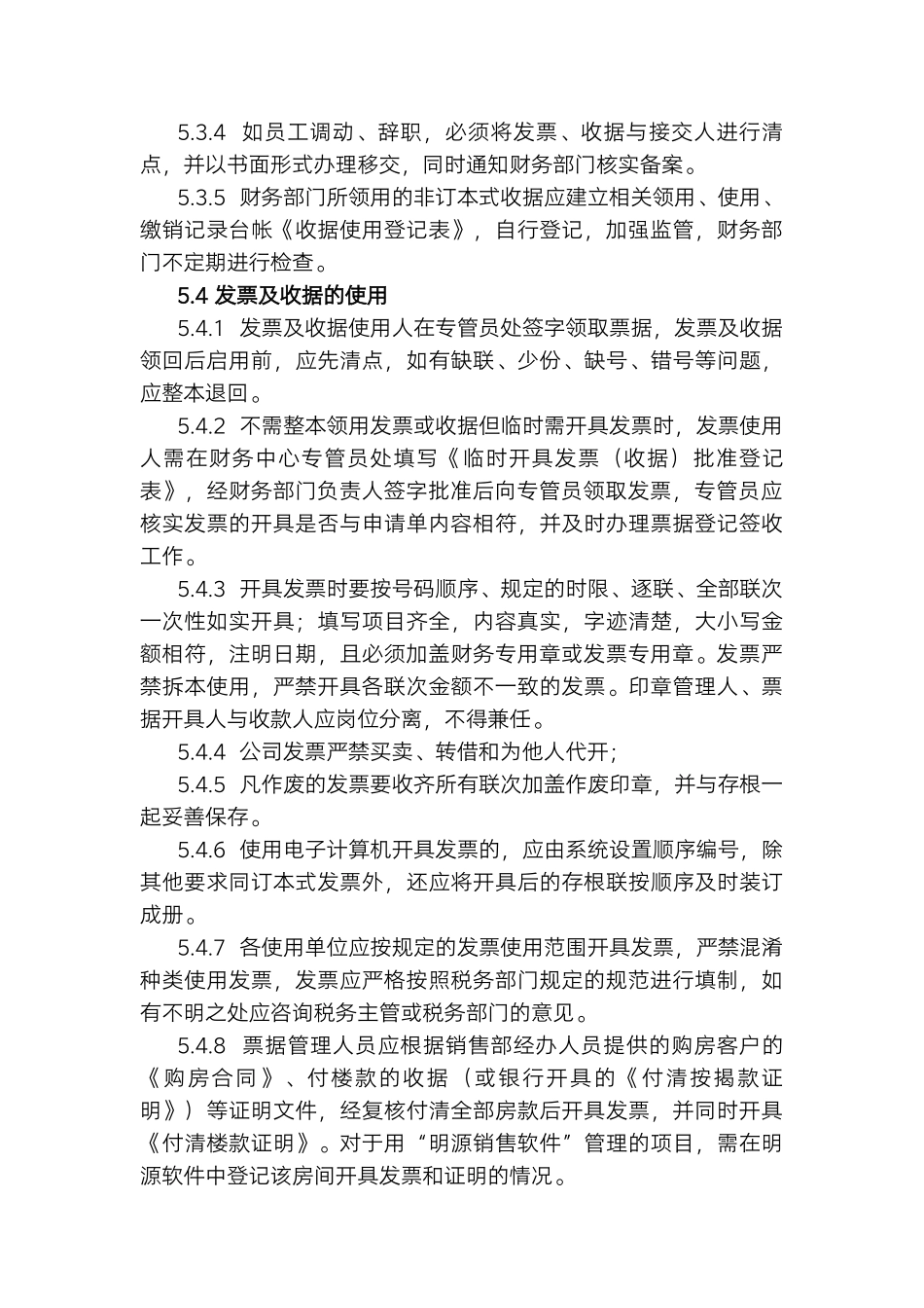 01-【管理制度】-10-公司财务发票收据管理作业标准及流程.docx_第3页