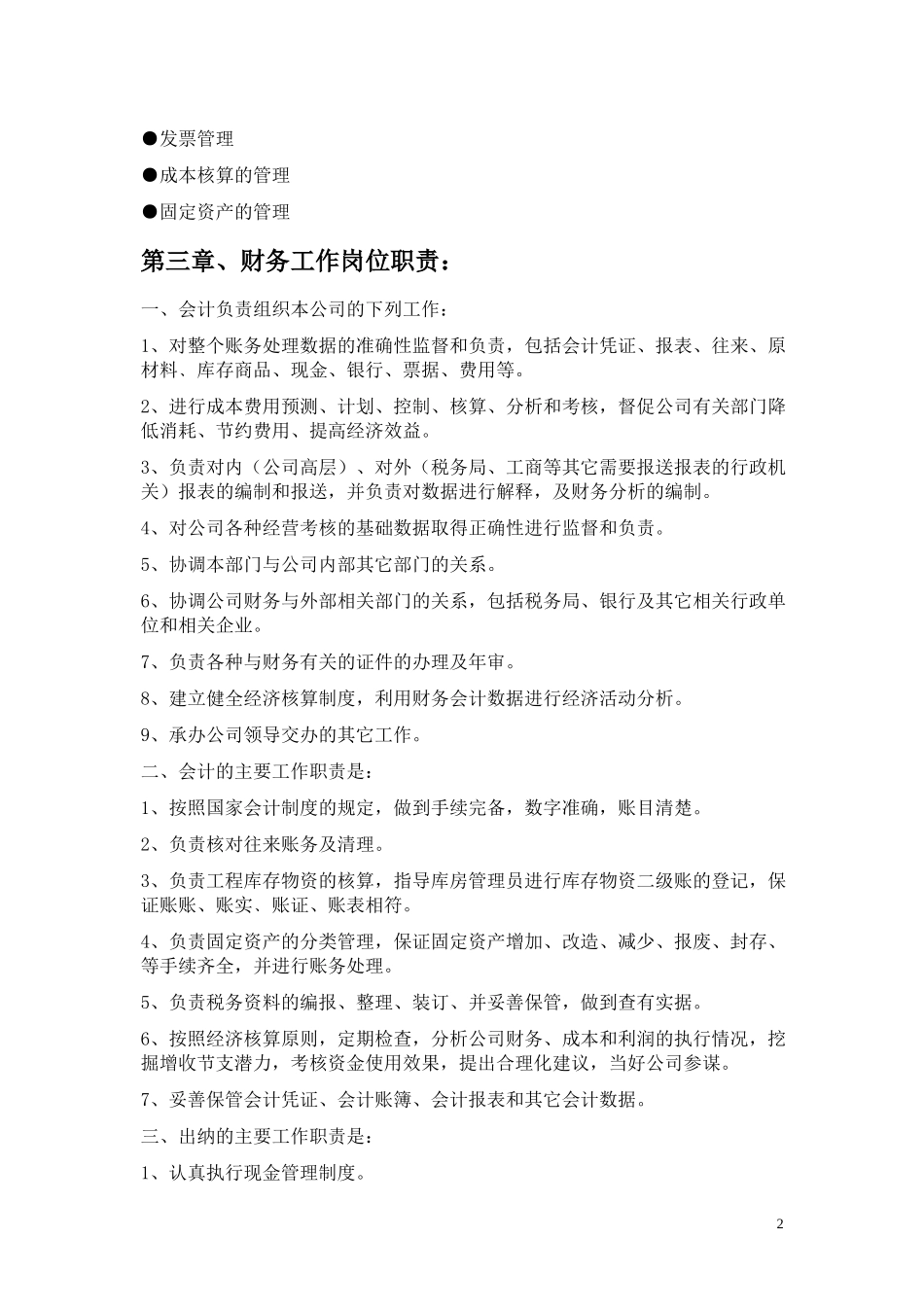 01-【财务管理制度】-02 -财务管理制度及业务办理流程.docx_第2页