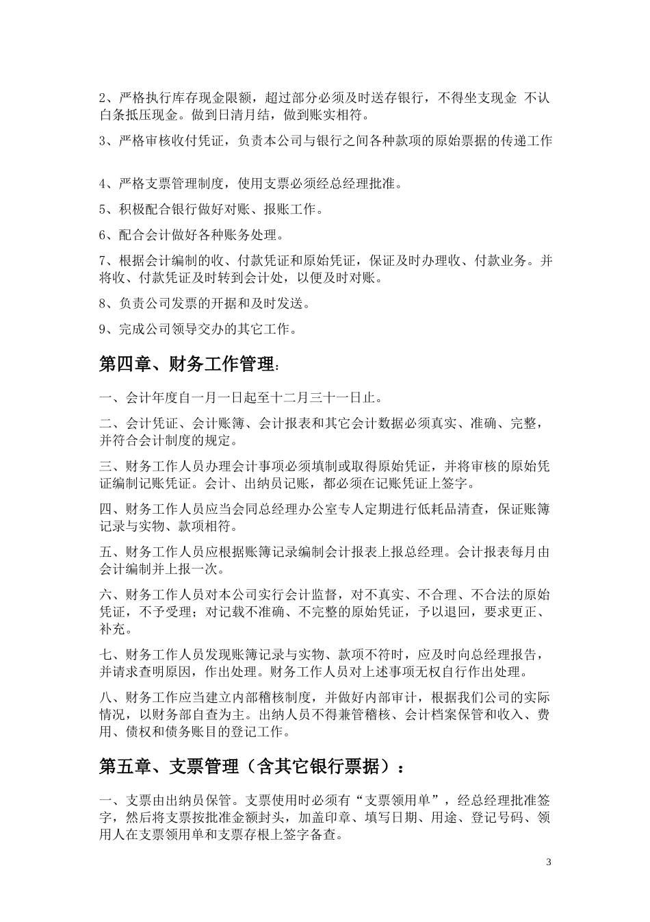 01-【财务管理制度】-02 -财务管理制度及业务办理流程.docx_第3页
