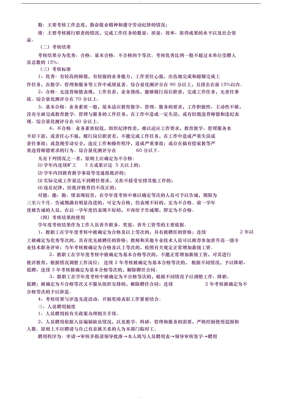 01-【管理制度】-30-学校人事管理制度.docx_第2页