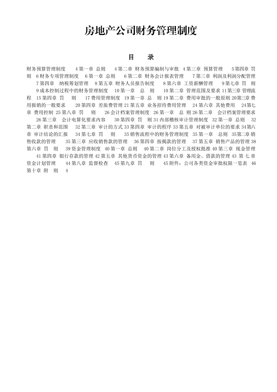 01-【财务管理制度】-13 -房地产公司财务管理制度.docx_第2页