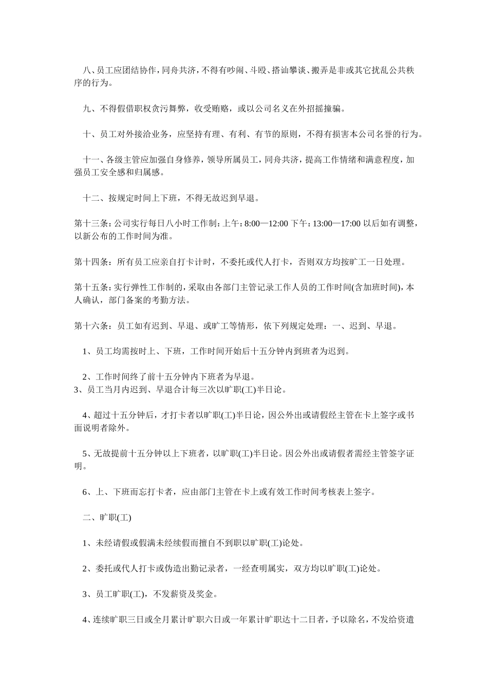 01-【管理制度】-25-公司人事管理制度.doc_第3页