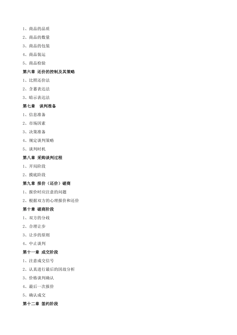 01-【管理制度】-27 -超市便利店采购管理手册.docx_第2页