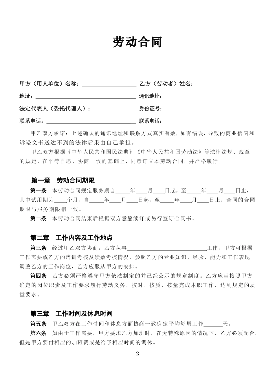 01-【劳动合同】-05-2023新版劳动合同范本【全国通用】.doc_第3页