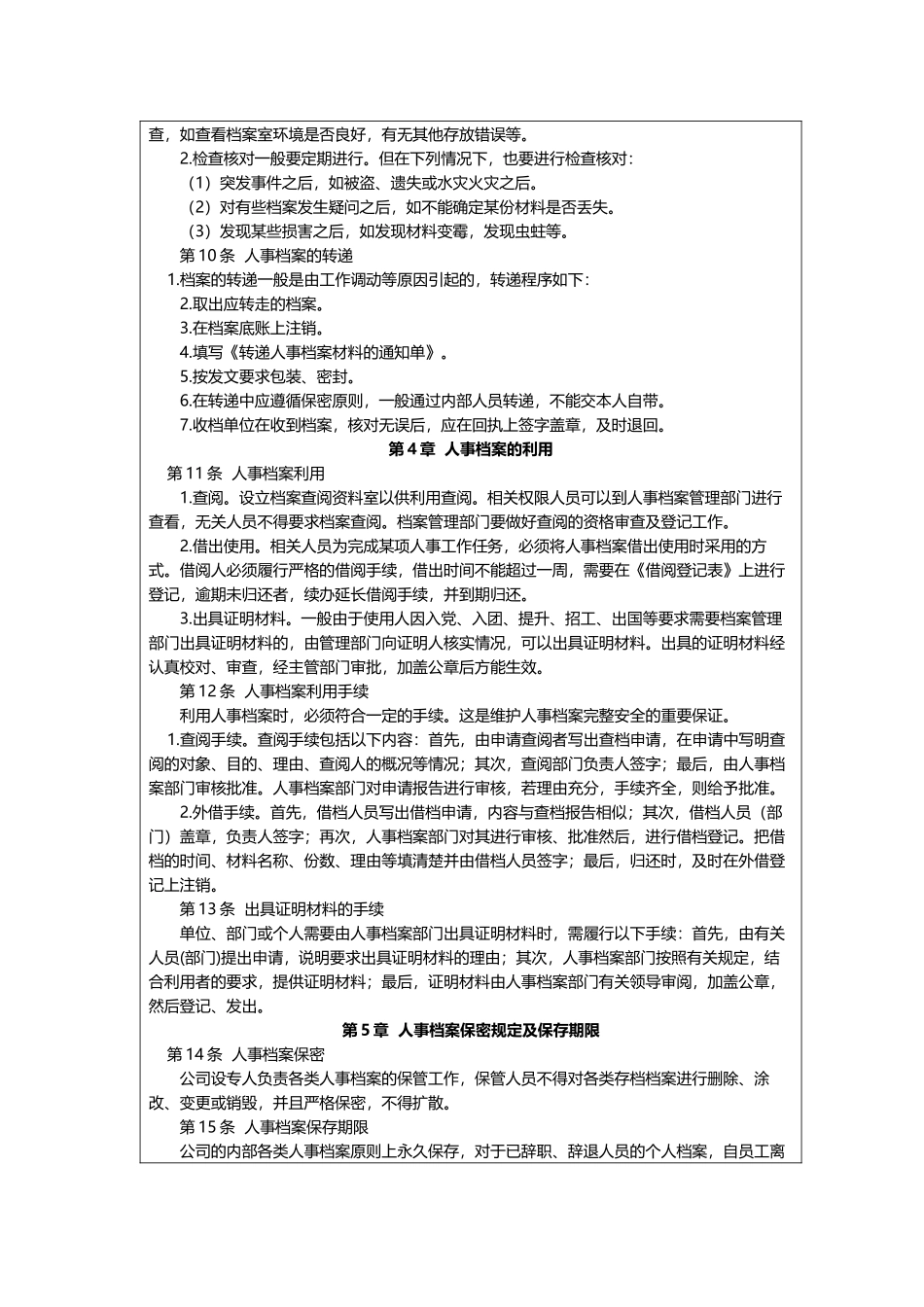 01-【管理制度】-02-人事档案管理制度.docx_第2页