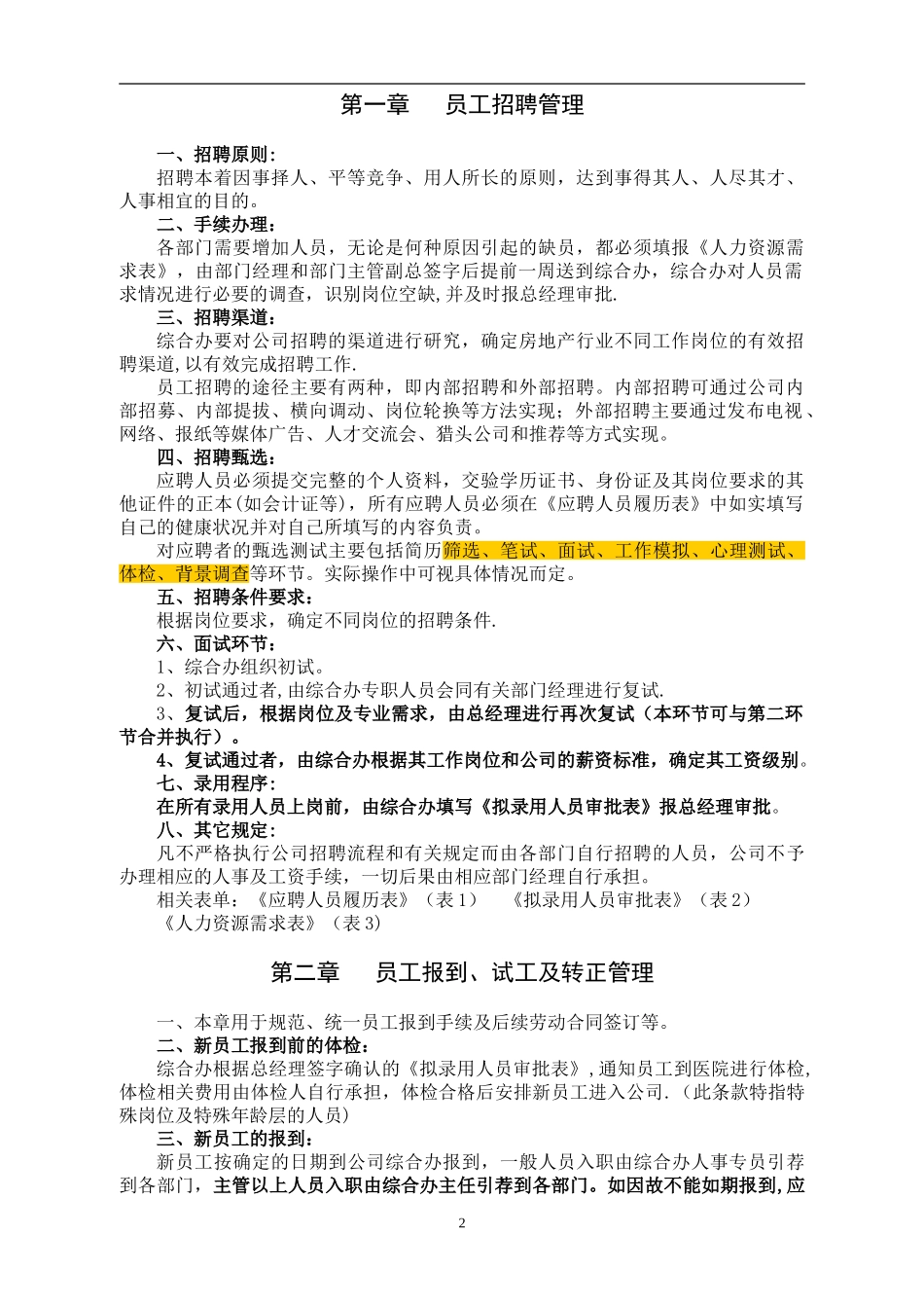01-【管理制度】-60-人力资源管理制度汇编.doc_第3页