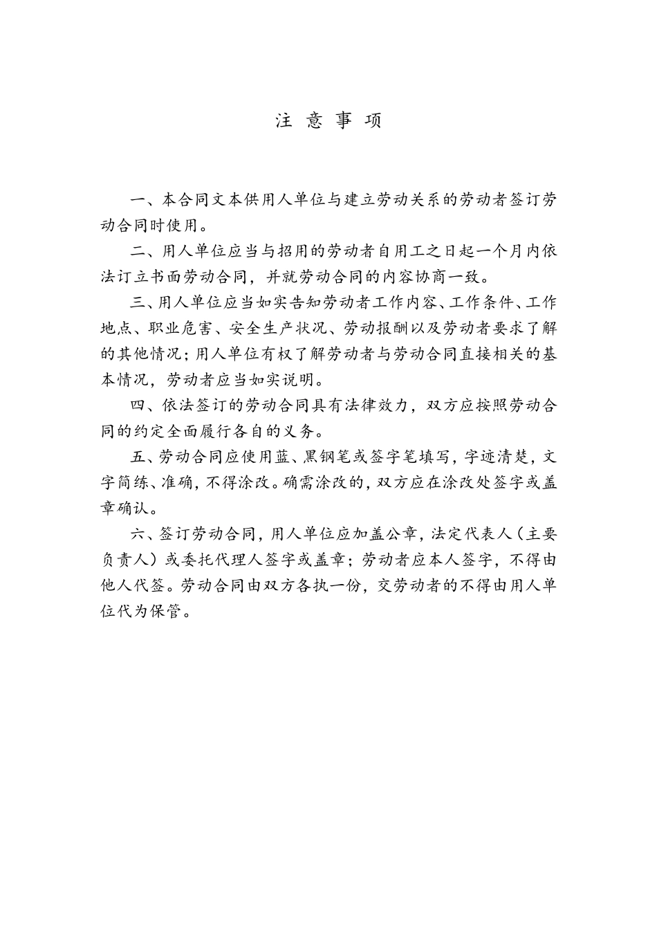 01-【劳动合同】-03-劳动合同范本及解读【人社部发布有利于劳动者】.doc_第2页