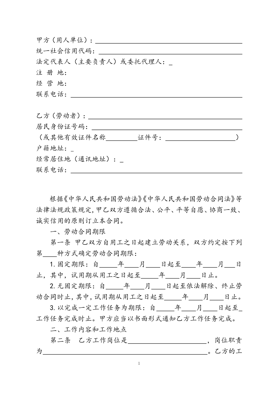 01-【劳动合同】-03-劳动合同范本及解读【人社部发布有利于劳动者】.doc_第3页