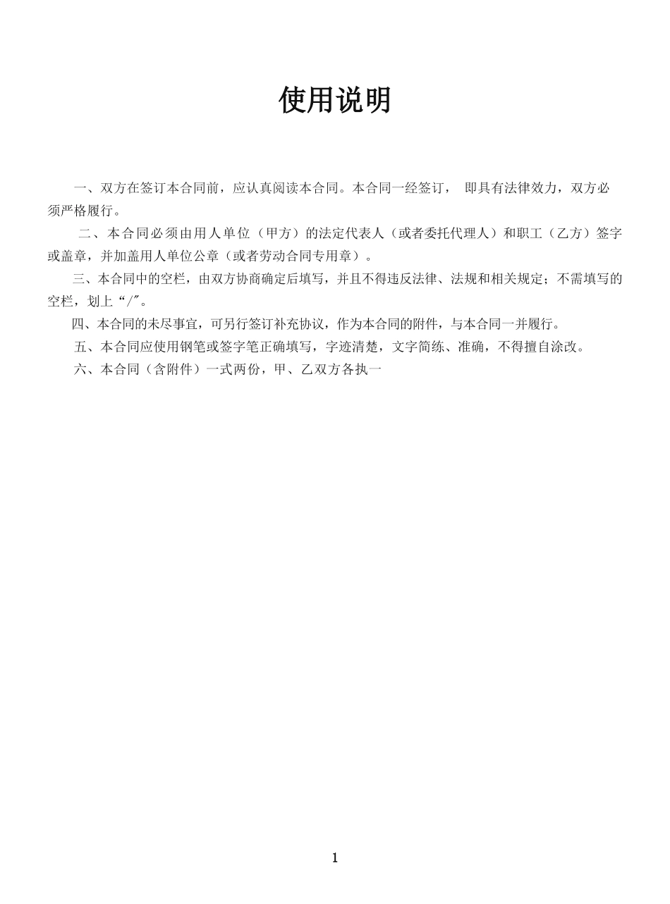 01-【劳动合同】-02-2023新版劳动合同范本【详细约定实际公司案例】.doc_第2页
