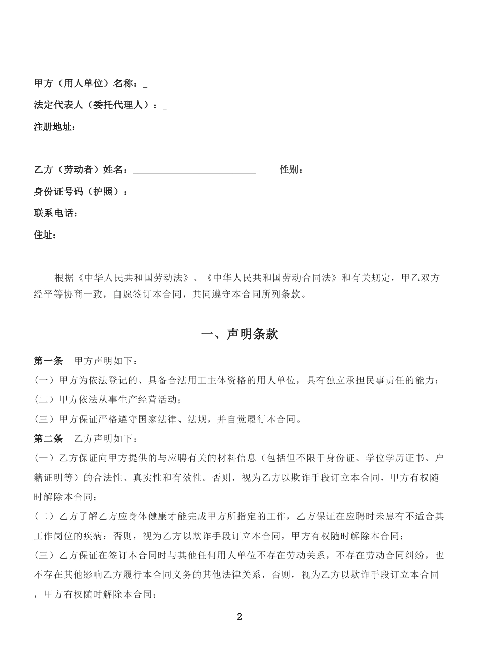 01-【劳动合同】-02-2023新版劳动合同范本【详细约定实际公司案例】.doc_第3页