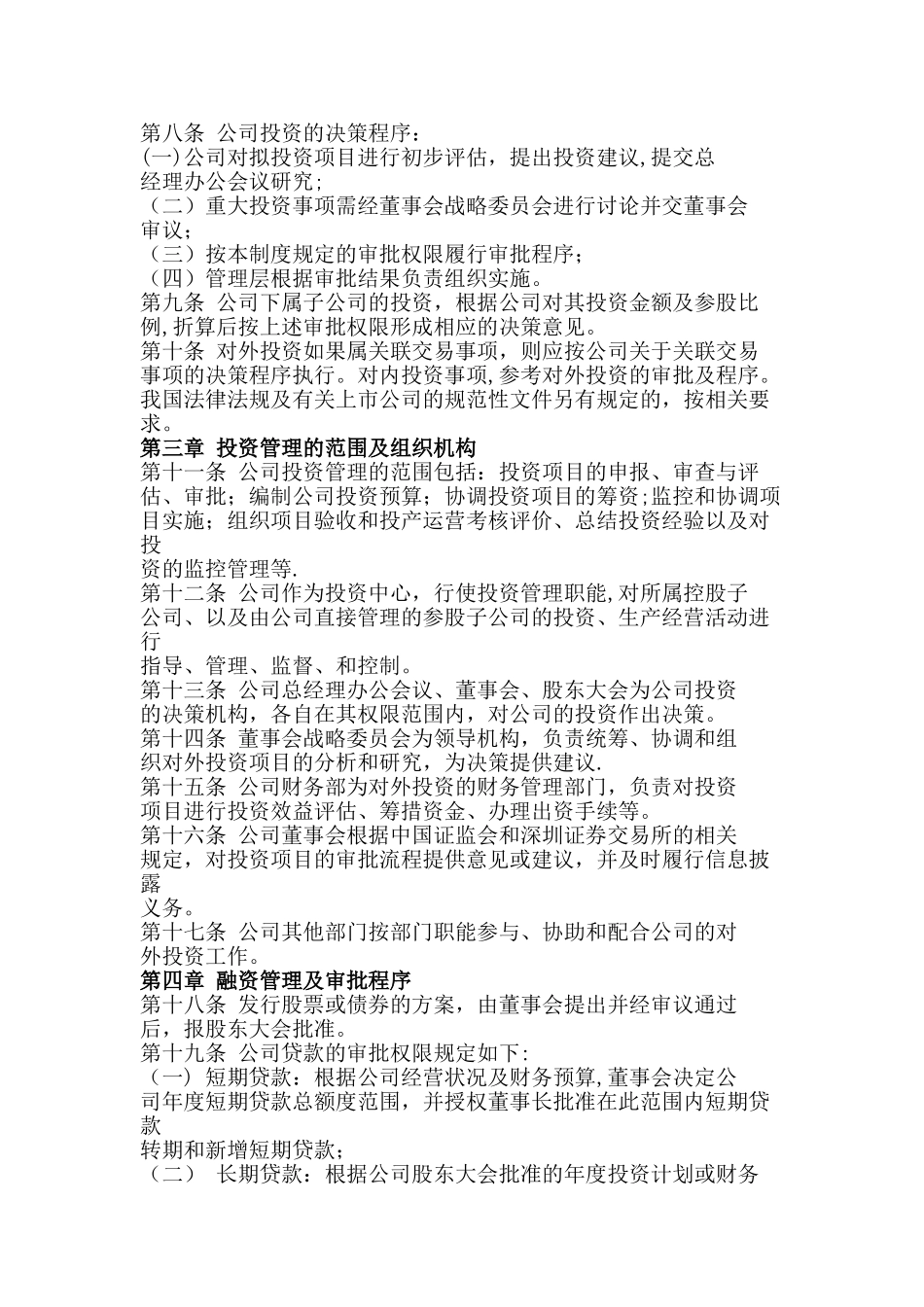 01-【投融资】-03-投融资管理制度.doc_第2页
