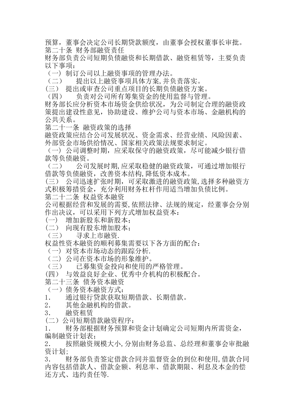 01-【投融资】-03-投融资管理制度.doc_第3页
