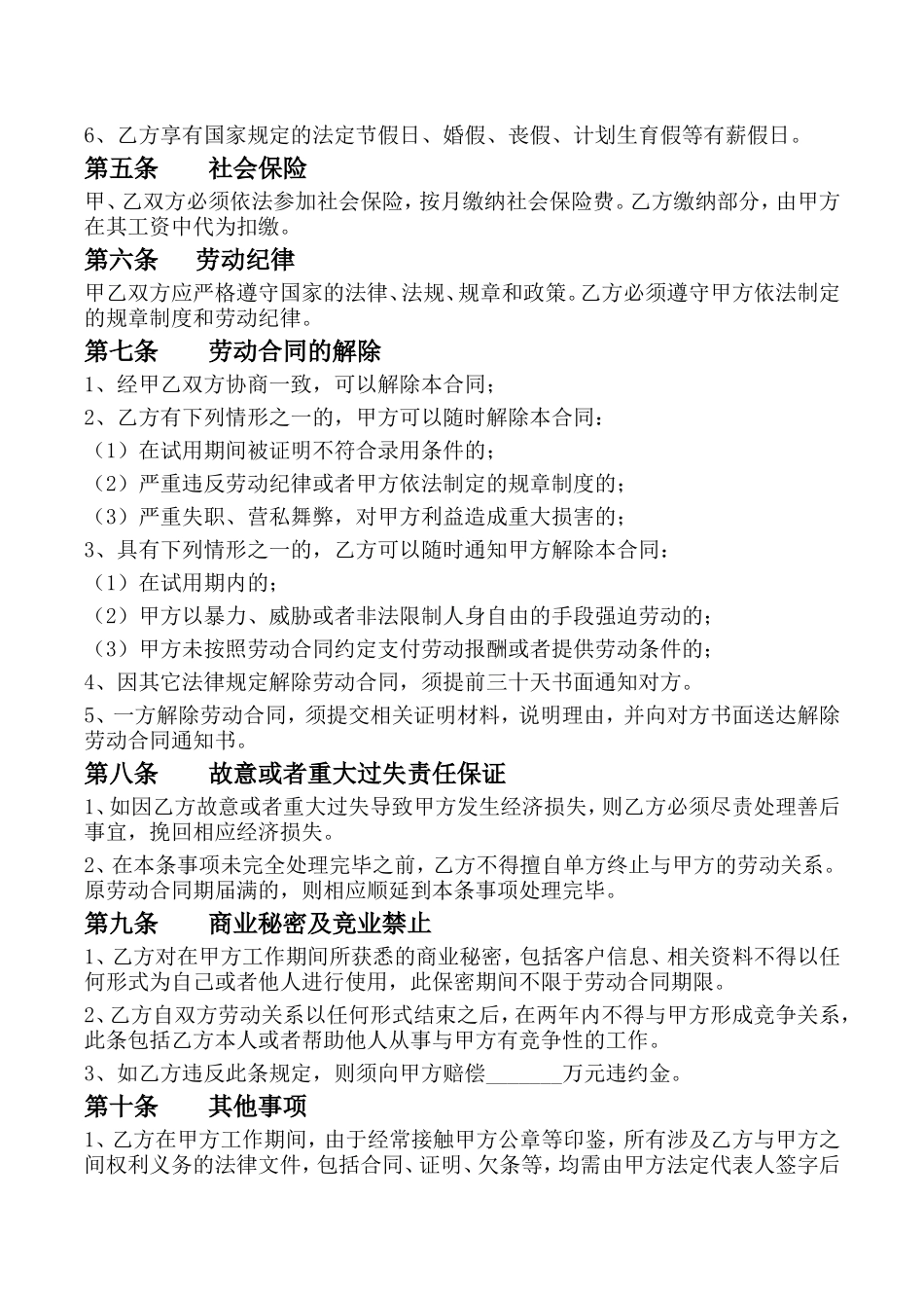 01-【劳动合同】-06-2023新版劳动合同范本【官方版】.doc_第3页