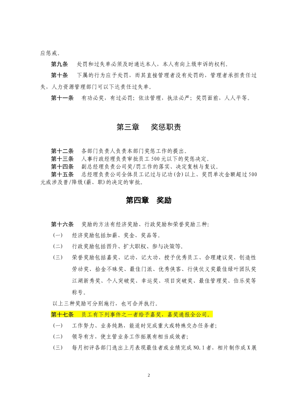01-公司员工奖惩制度大全.docx_第2页
