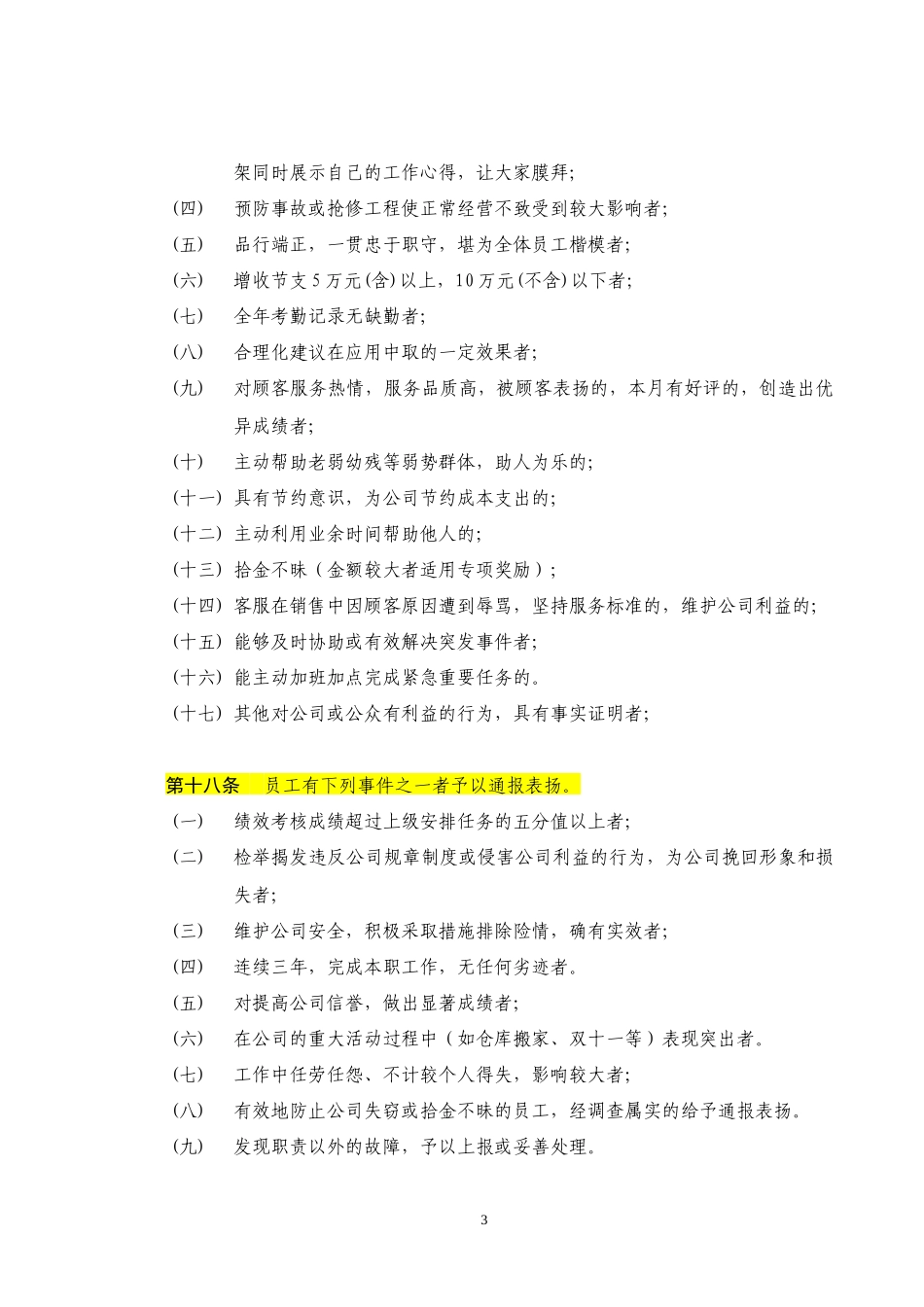 01-公司员工奖惩制度大全.docx_第3页