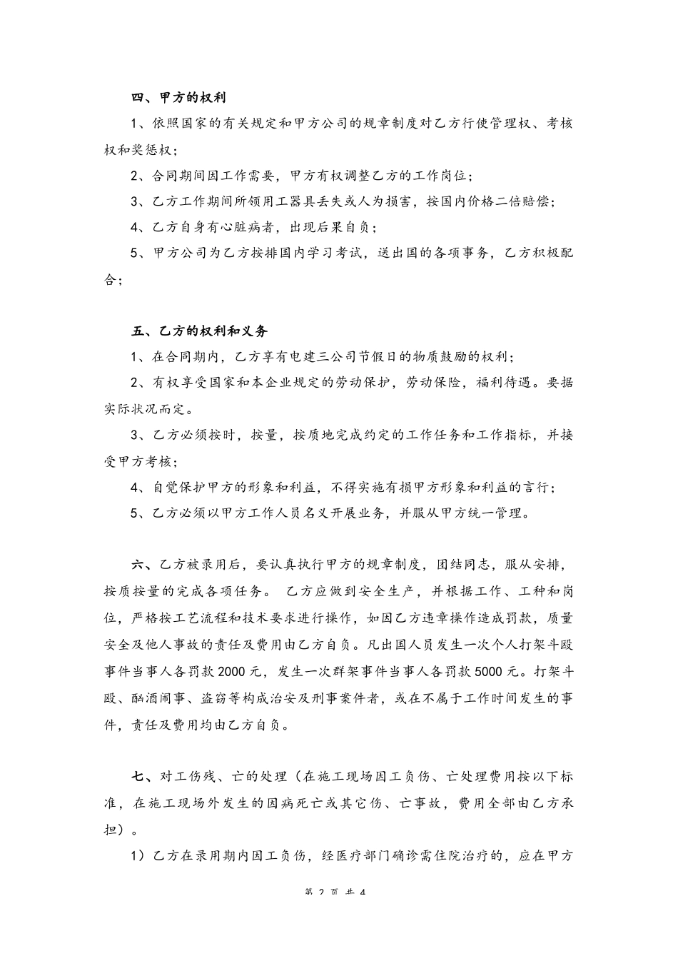 01-劳务合同【出国】.docx_第2页