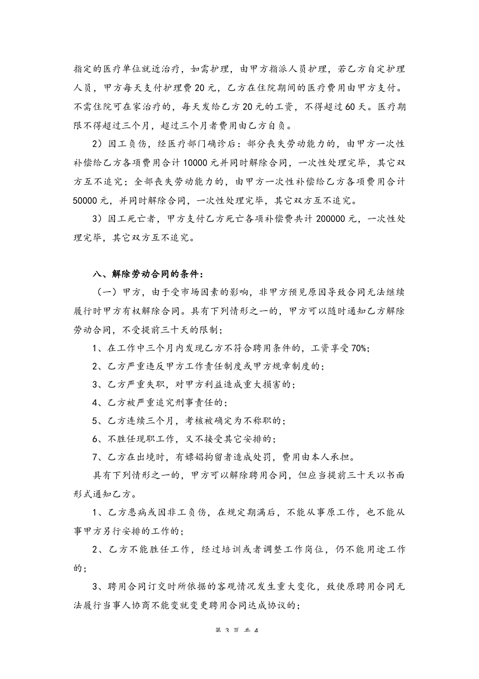 01-劳务合同【出国】.docx_第3页