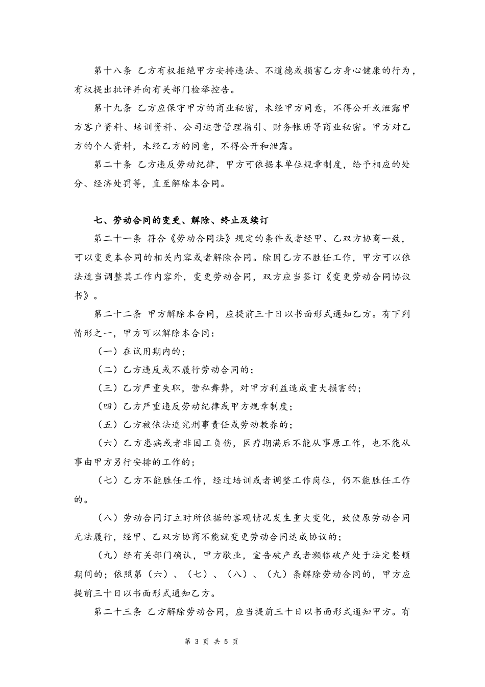01-酒店劳动合同【律师审核标准版商务酒店员工签订】.docx_第3页