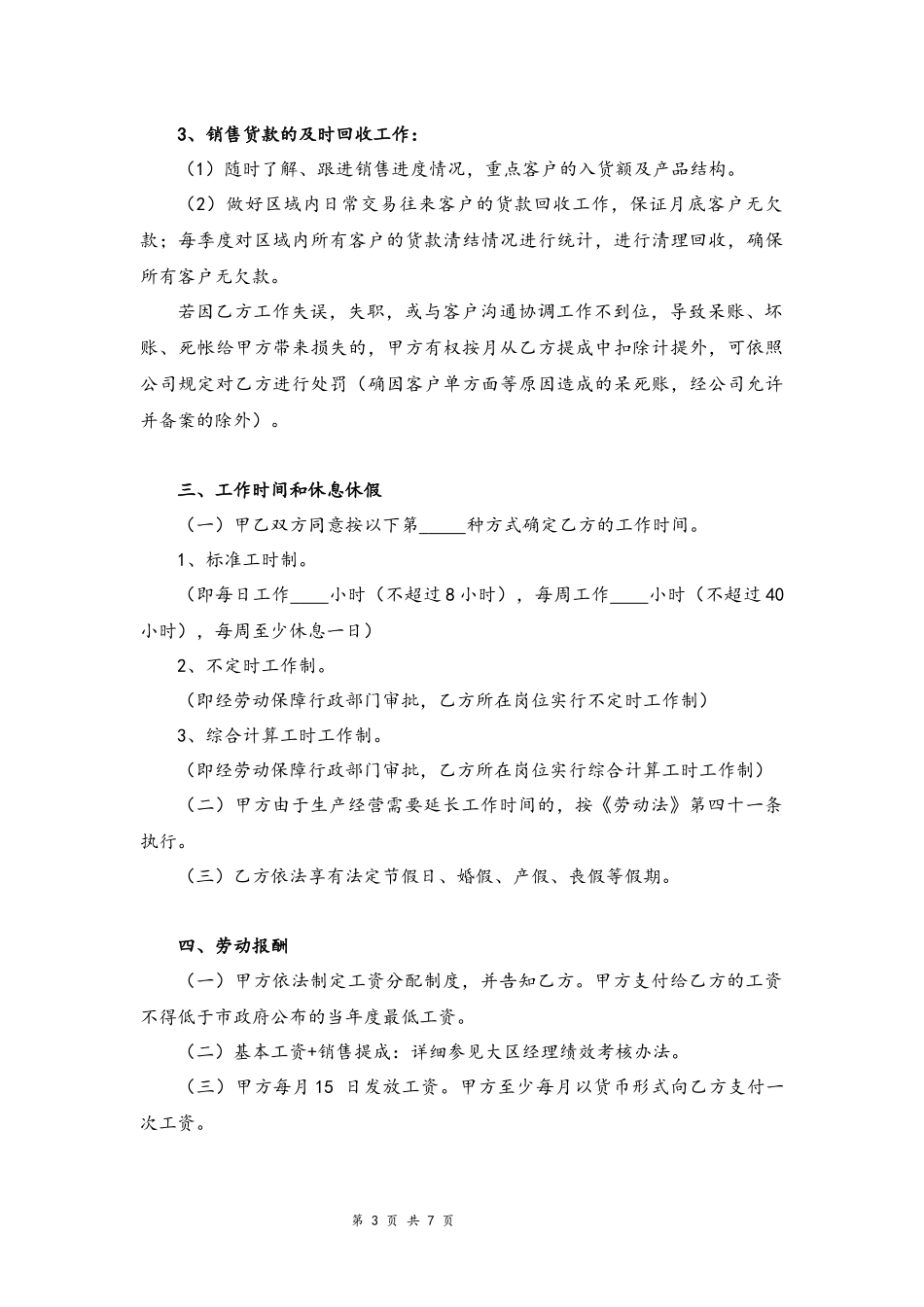 01-销售人员劳动合同【律师审核标准版】.docx_第3页