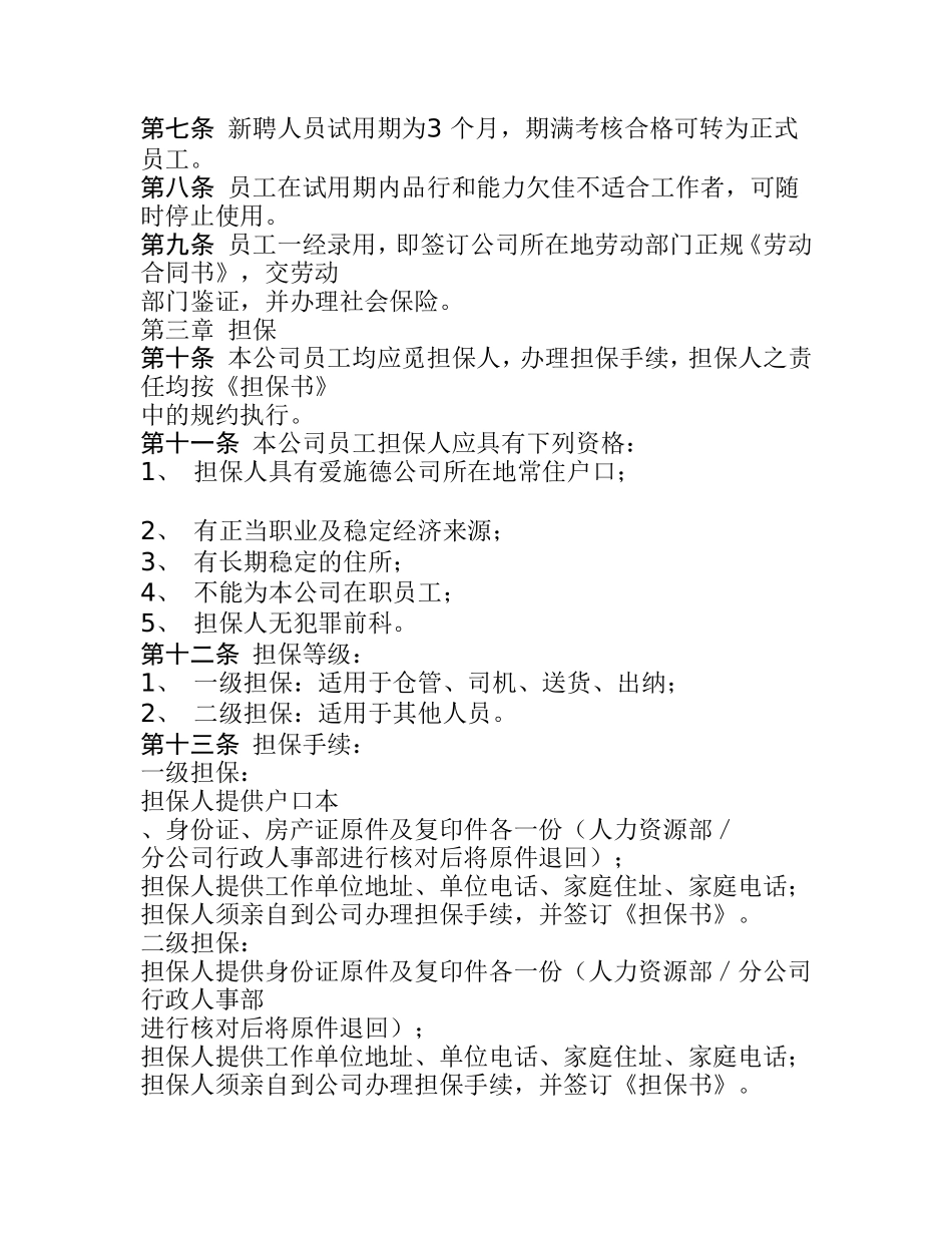 01-新员工入职管理规定.doc_第2页