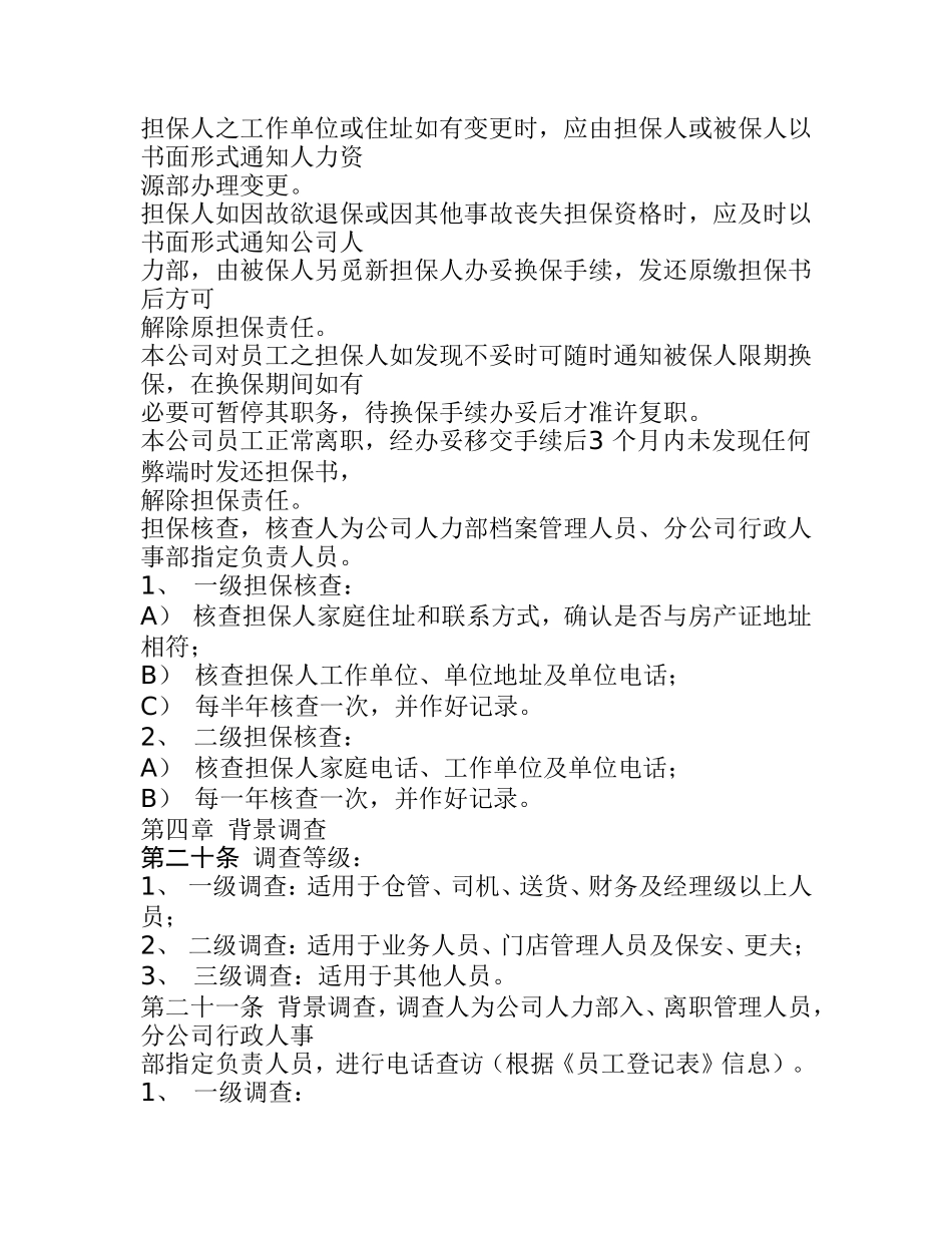 01-新员工入职管理规定.doc_第3页