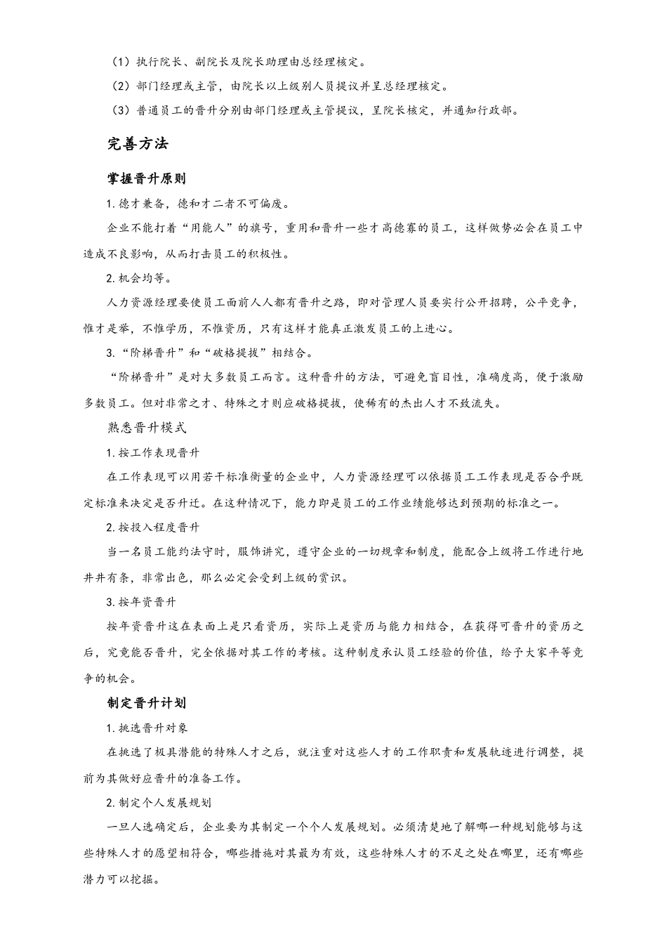 01-公司晋升制度.docx_第2页