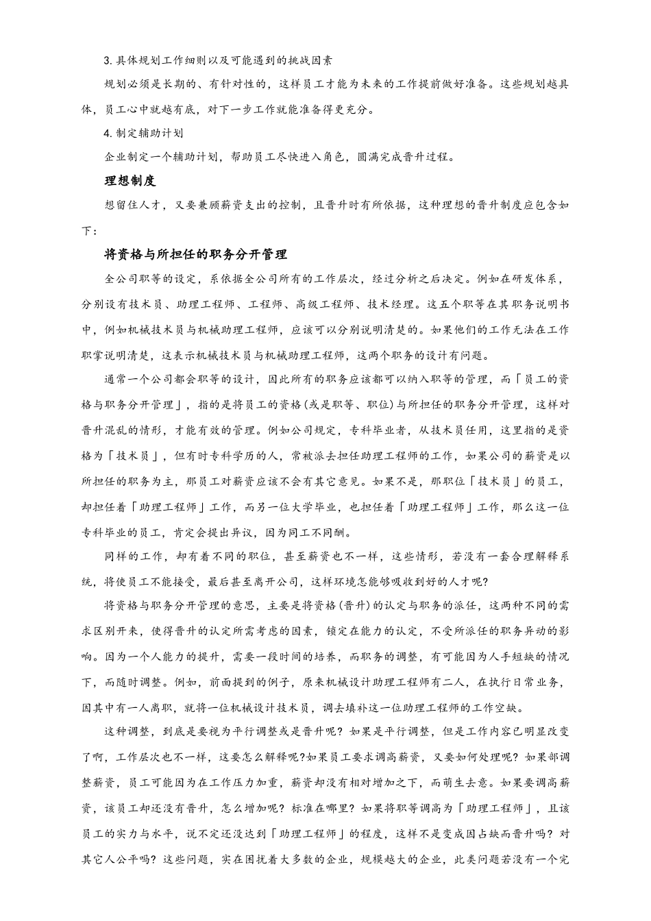 01-公司晋升制度.docx_第3页