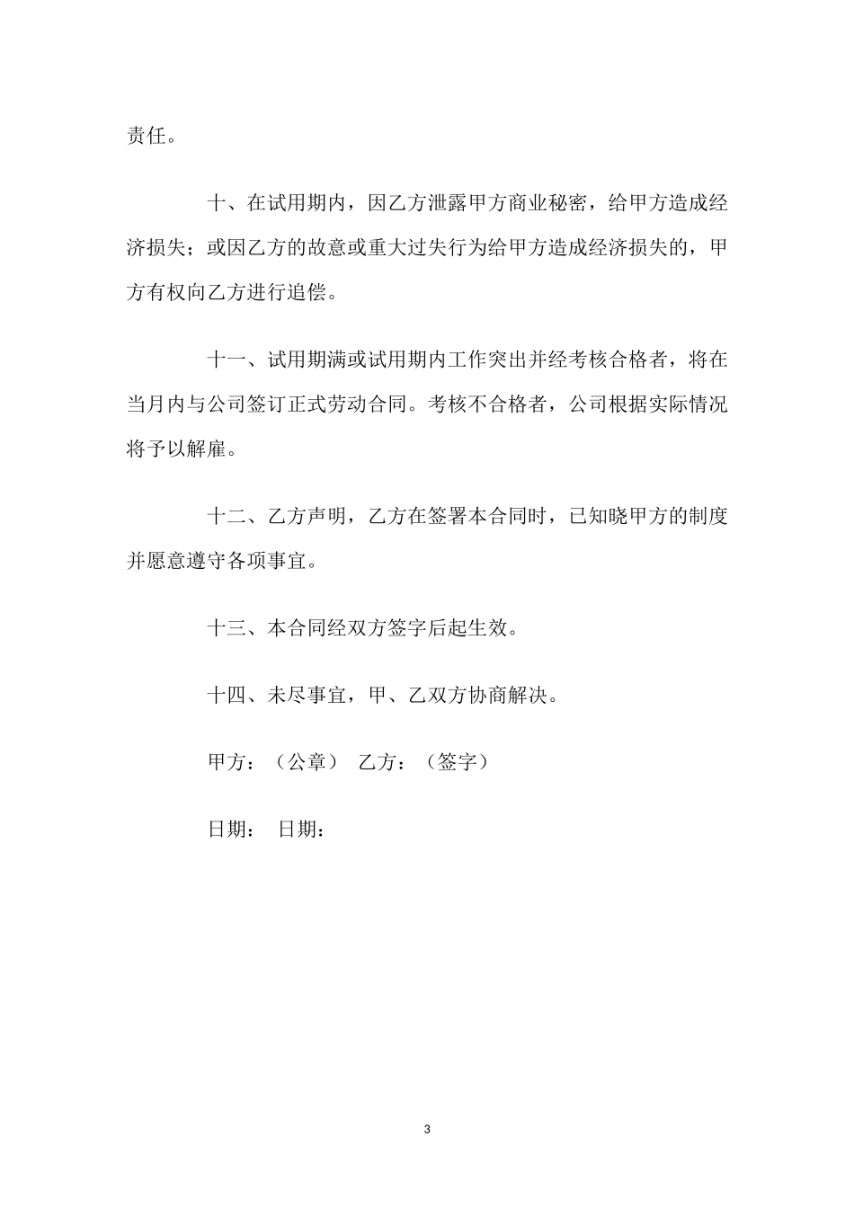01-员工试用期劳动合同范本.docx_第3页